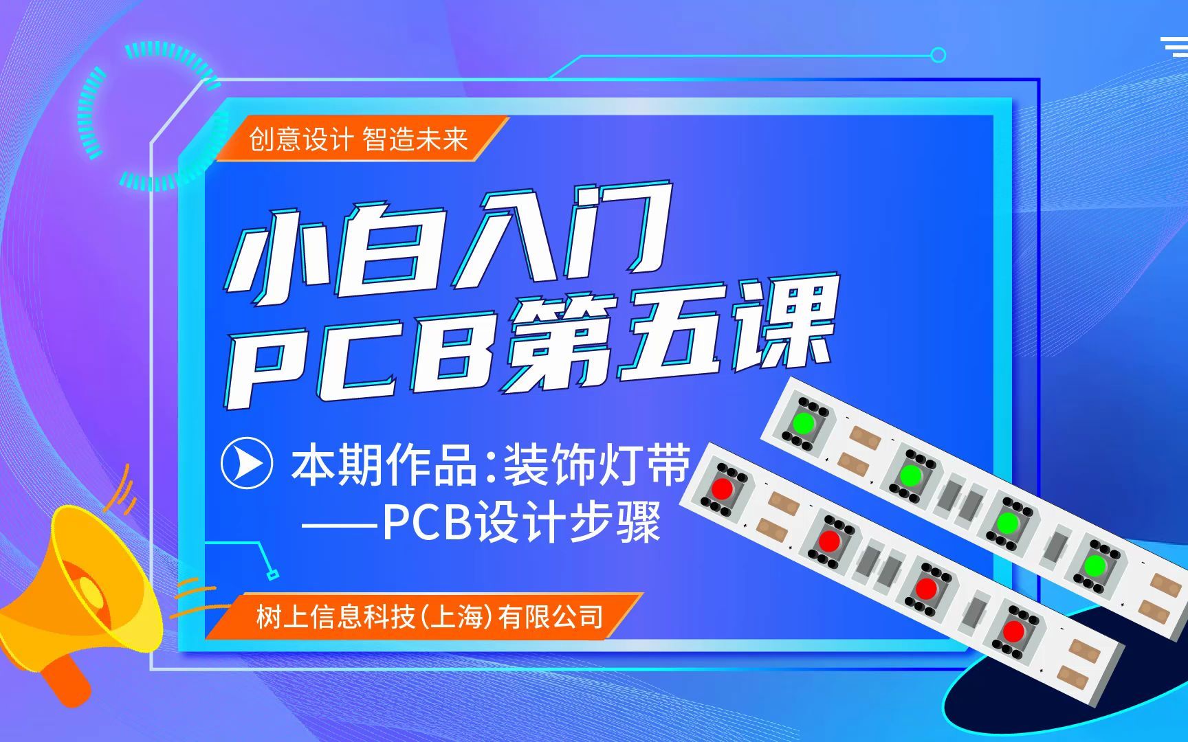 HiPCB入门第五课,装饰灯带PCB设计步骤哔哩哔哩bilibili