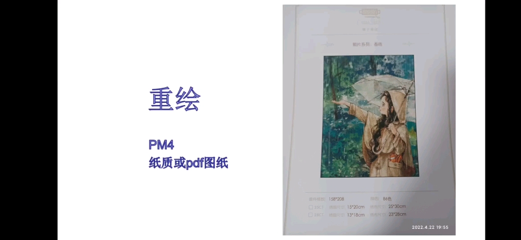 十字绣PM4重绘 纸制图纸重绘成电子图纸 pdf和xsd都有哔哩哔哩bilibili