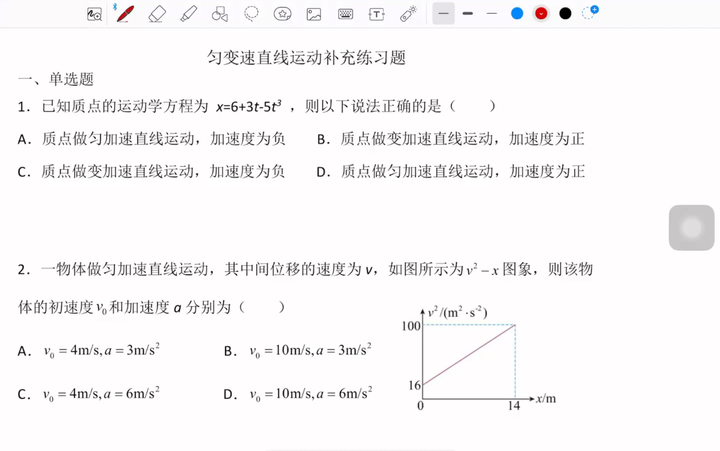 [图]匀变速直线运动补充练习题