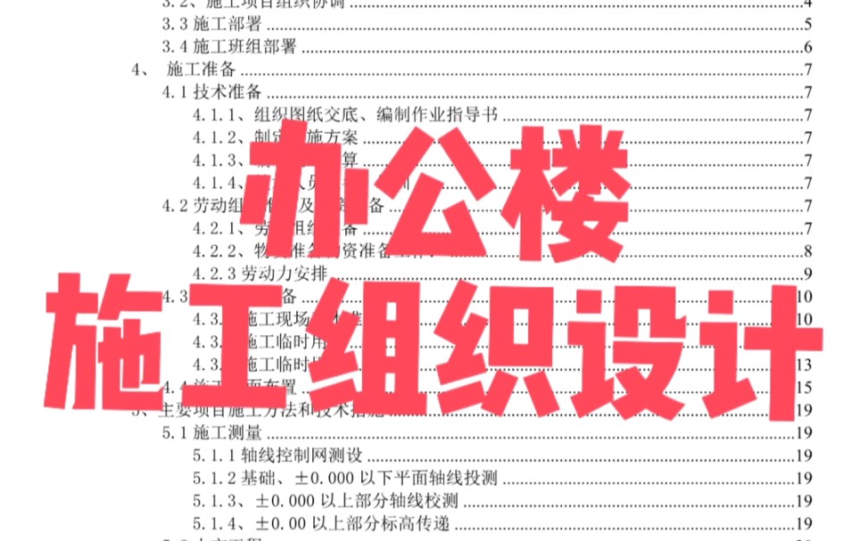 大家好!展示一下施工组织设计的部分成果!提前祝大家考研顺利!哔哩哔哩bilibili