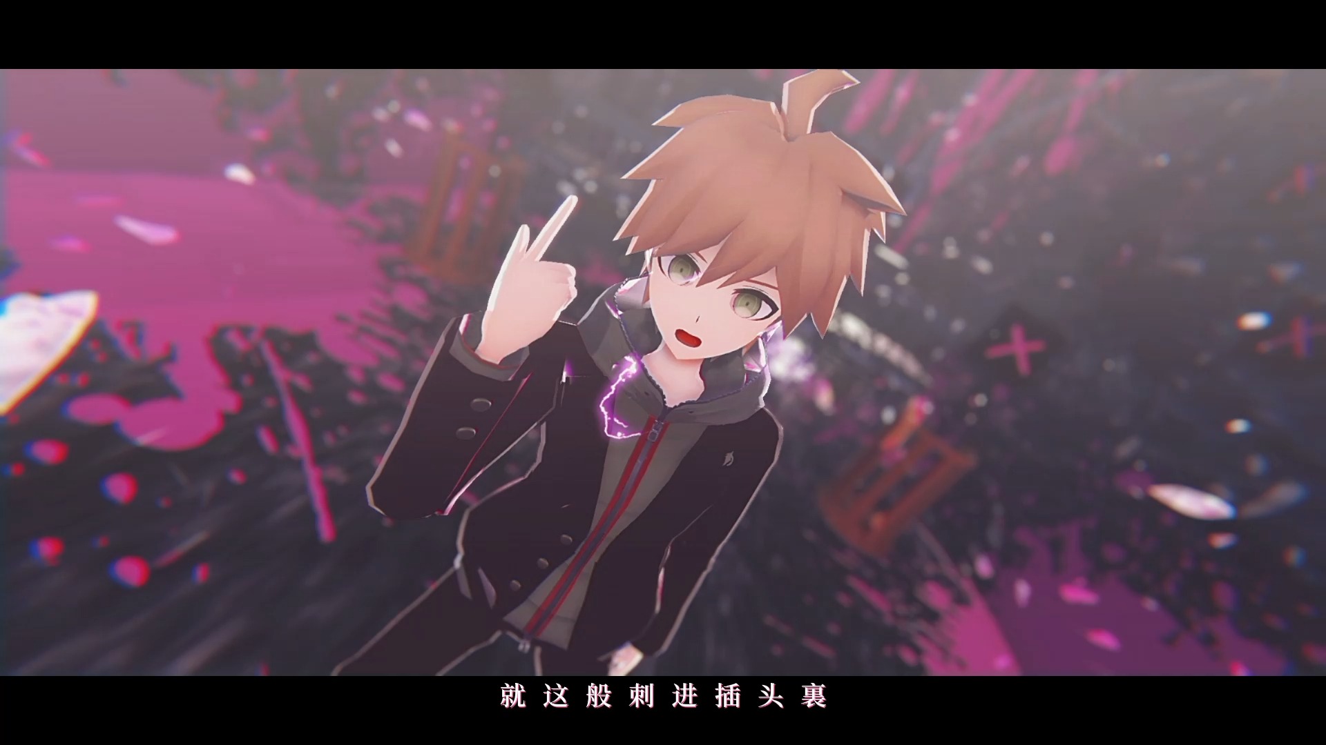 【弹丸论破MMD】往这语句 、打上马赛克——【苗木诚】哔哩哔哩bilibili