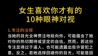 Download Video: 女生喜欢你才会有的10种眼神