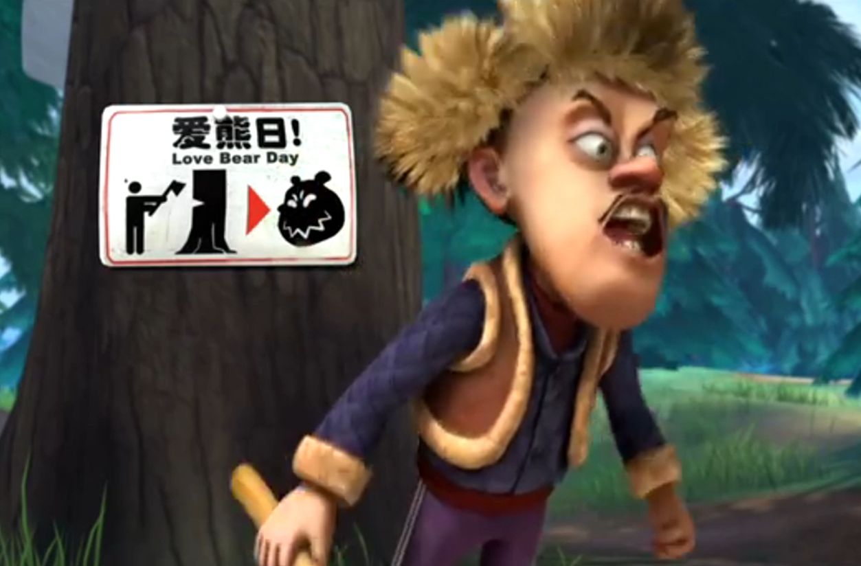 《熊出没第一季》"爱熊日"到了【39】