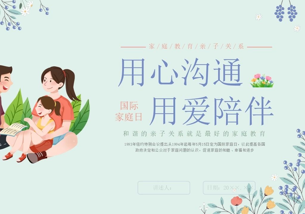 家庭教育和谐的亲子关系就是最好的教育培训讲座ppt课件