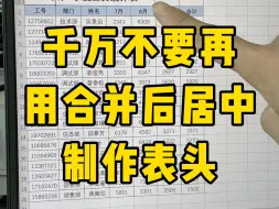 Tải video: 制作表头的正确做法