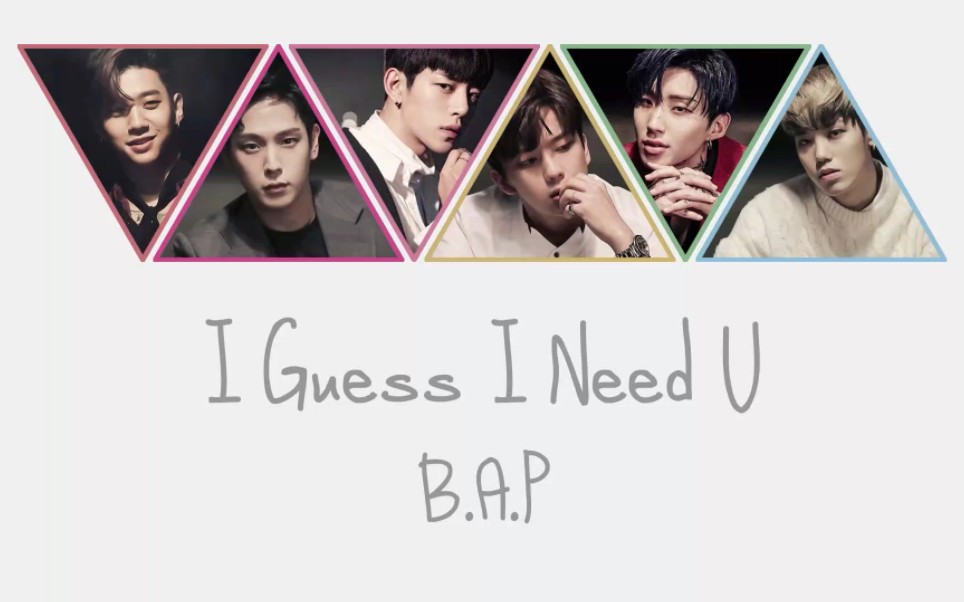 [图]B.A.P-I Guess I Need U/bap超蛊现场原曲《我想我需要你》前奏超绝