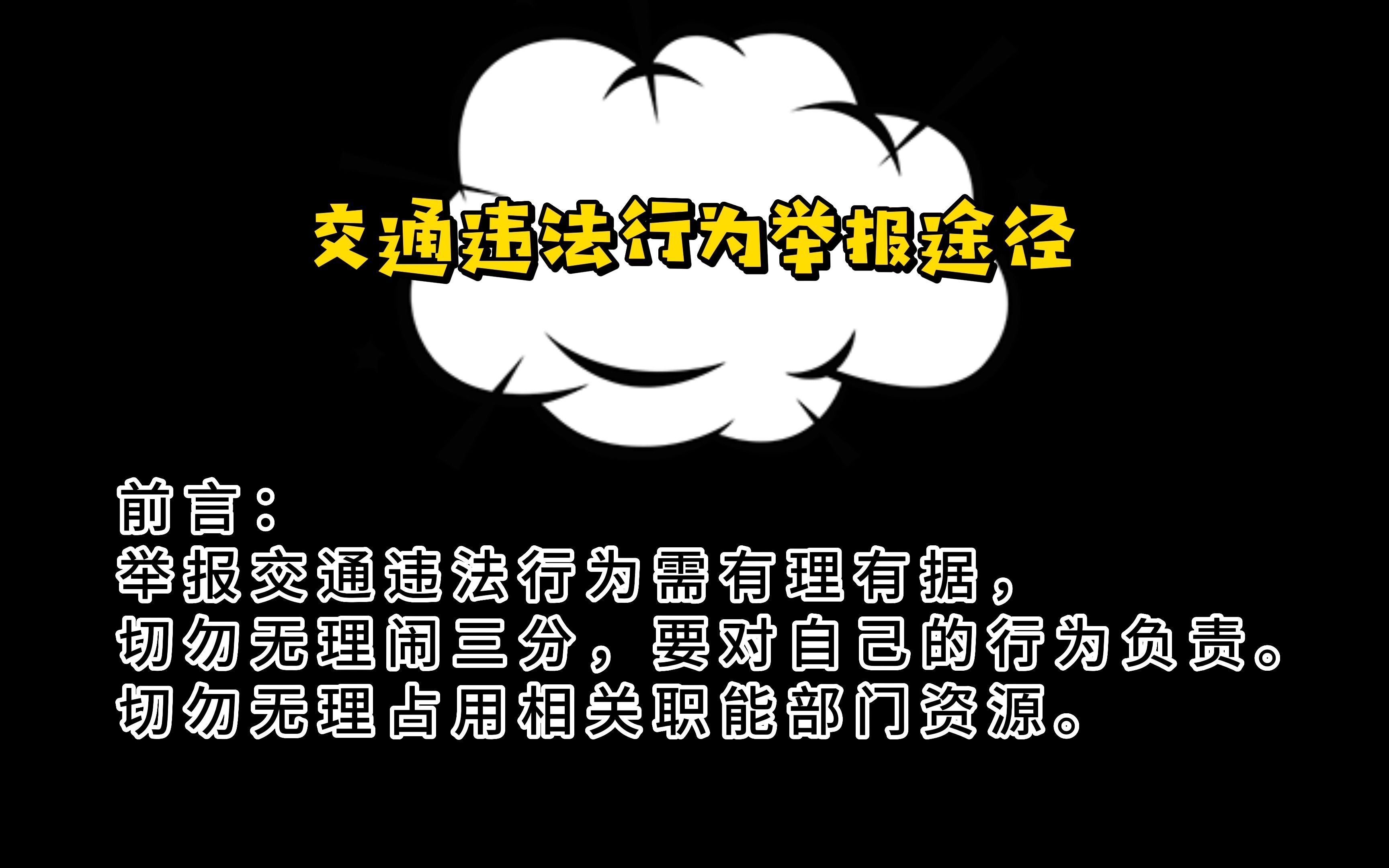 泰安市交通违法行为举报途径哔哩哔哩bilibili