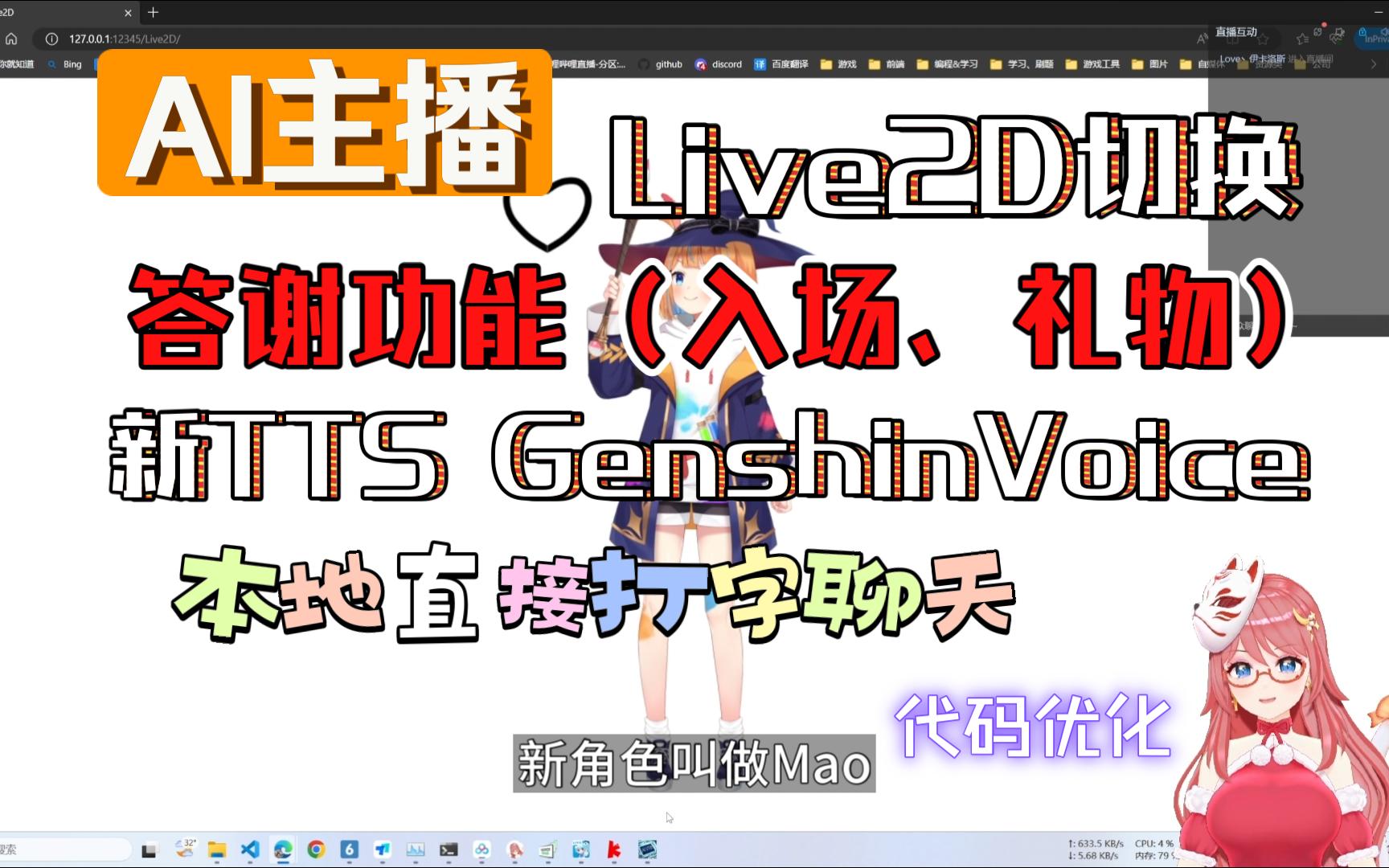 【AI主播】Live2D模型内置多个可更换 & 本地可直接聊天框聊天 & 新TTS 基于GenshinVoice.top & 各种优化哔哩哔哩bilibili