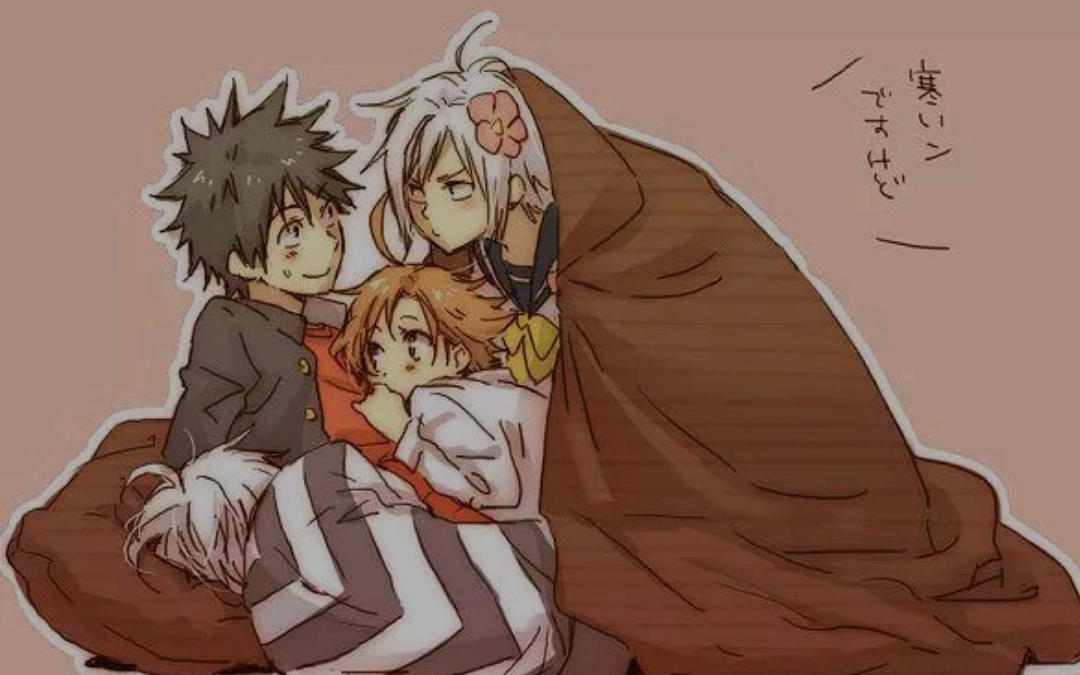 上条当麻铃科百合子