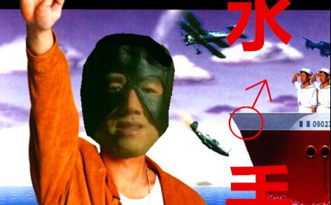 兄贵水手郑智化