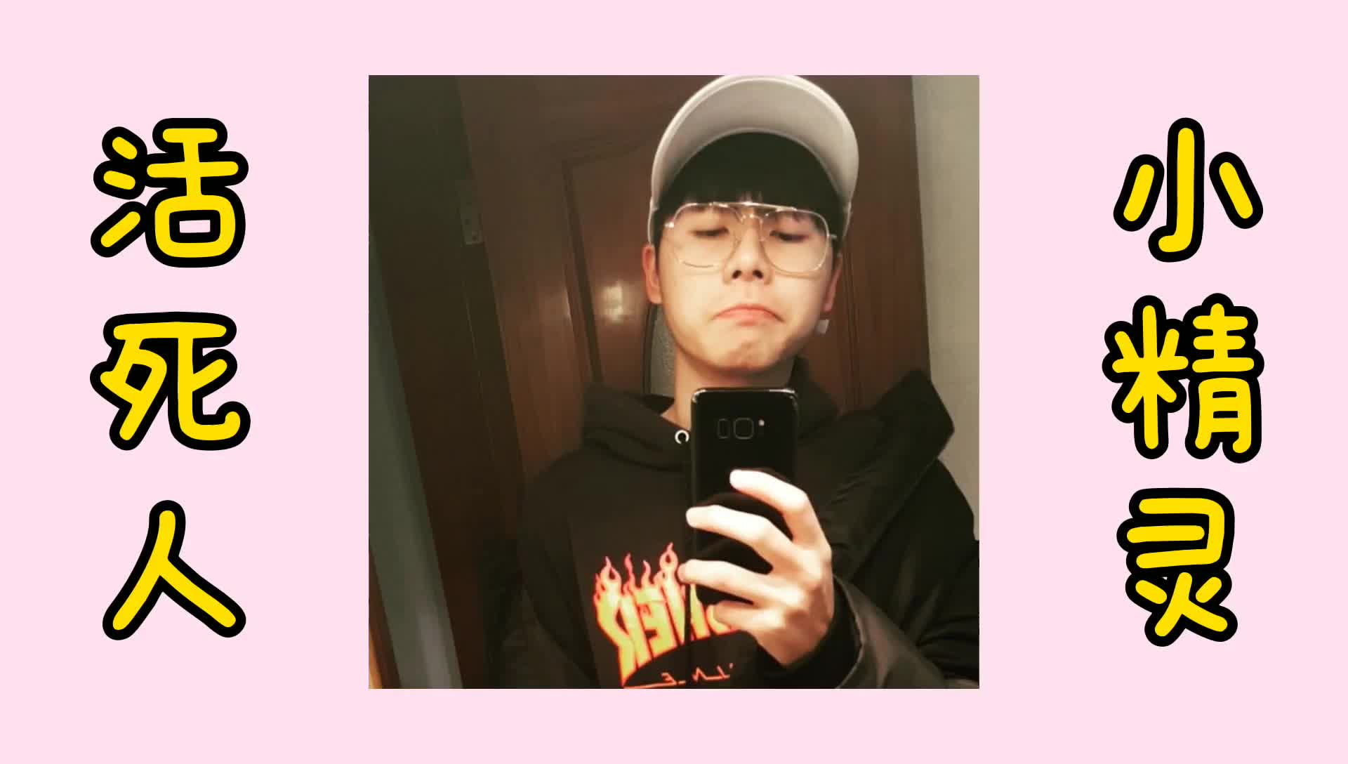 【安利向】【ab向】这里是活死人aka小精灵 嘉兴钱王陈峥宇