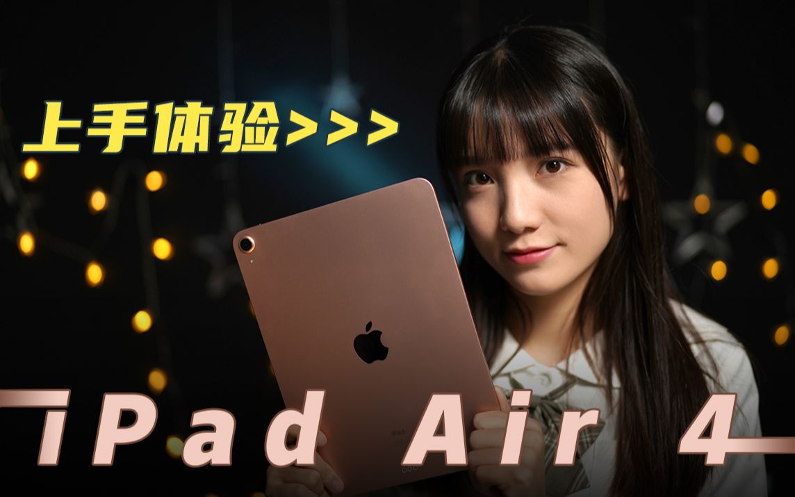 「极果研究室」选它,绝不只是因为性价比!新iPad Air上手体验!哔哩哔哩bilibili