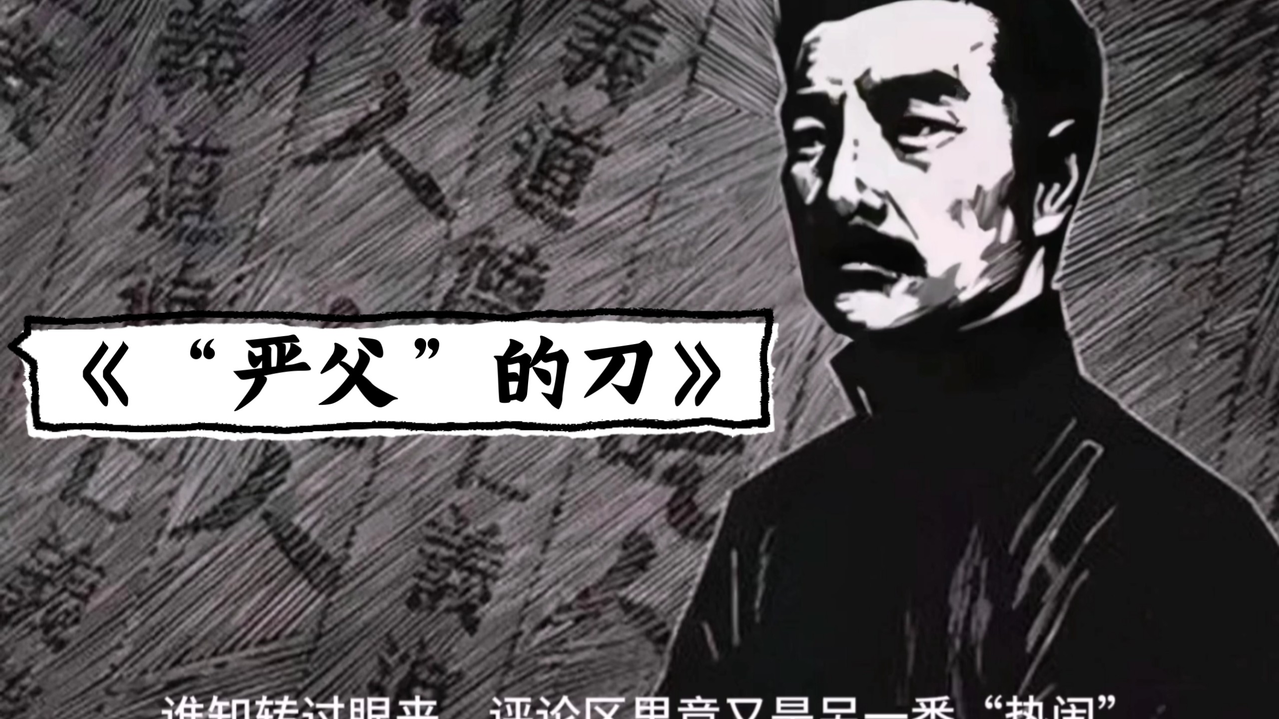 孩子的血还未凉透，看客们已急急地捧来了“道理”的裹尸布。