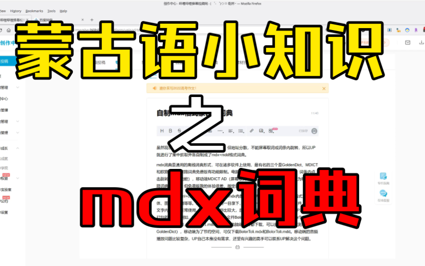 蒙古语小知识之mdx词典【旧版】哔哩哔哩bilibili