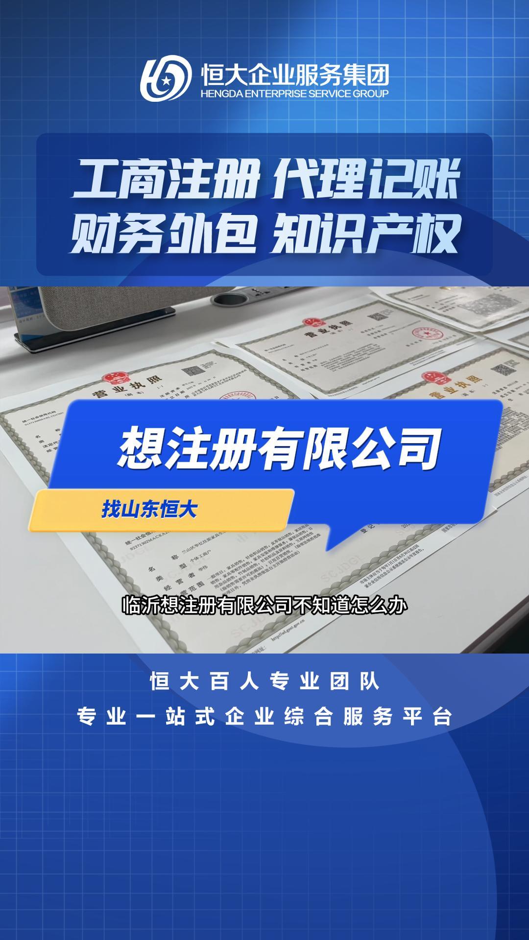 临沂财税咨询公司,提供专业财税咨询、股权设计、专利申请;商标注册办理服务,实力可靠,欢迎来了解哔哩哔哩bilibili