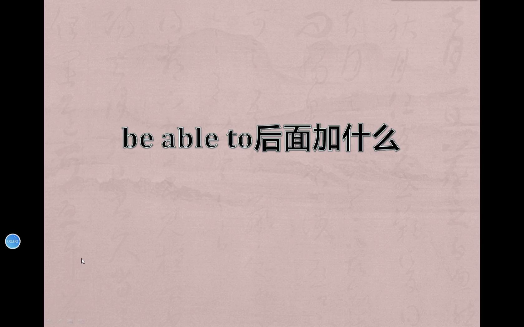 be able to后面加什么哔哩哔哩bilibili