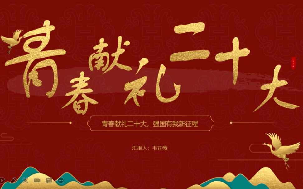 [图]青春献礼二十大，强国有我新征程