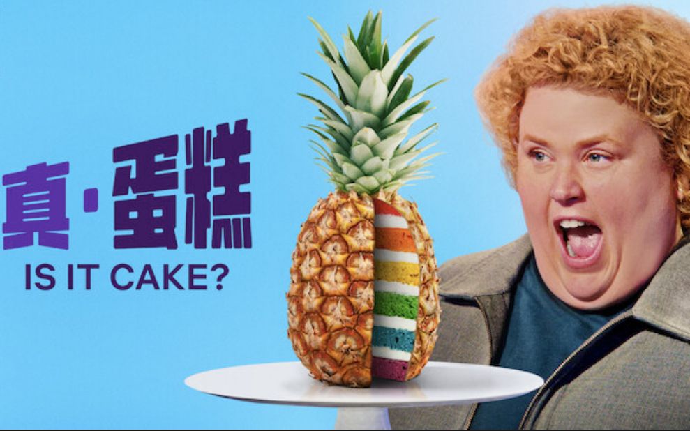 [图][完结]这是蛋糕吗? 第一季第8集 Is It Cake? S01 (1080P)