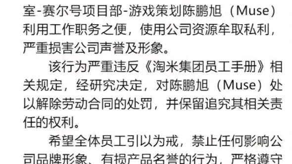 [图]官方消息！赛尔号策划陈鹏旭被开除！匠心不再，旭尔号不再