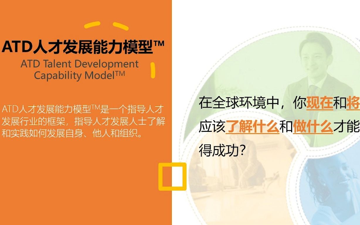 ATD人才发展小知识:TD从业者需要掌握哪些能力,才能取得成功?哔哩哔哩bilibili