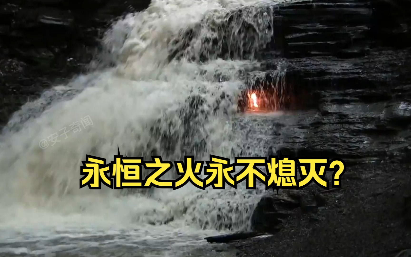 “永恒之火”竟能在水下燃烧不熄,它真的永远不会灭吗?哔哩哔哩bilibili