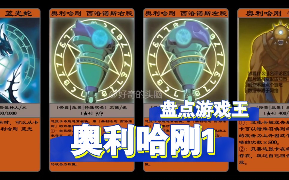 盘点游戏王奥利哈刚1哔哩哔哩bilibili