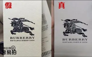 Download Video: 奢侈品鉴定：Burberry巴宝莉如何辨别真假