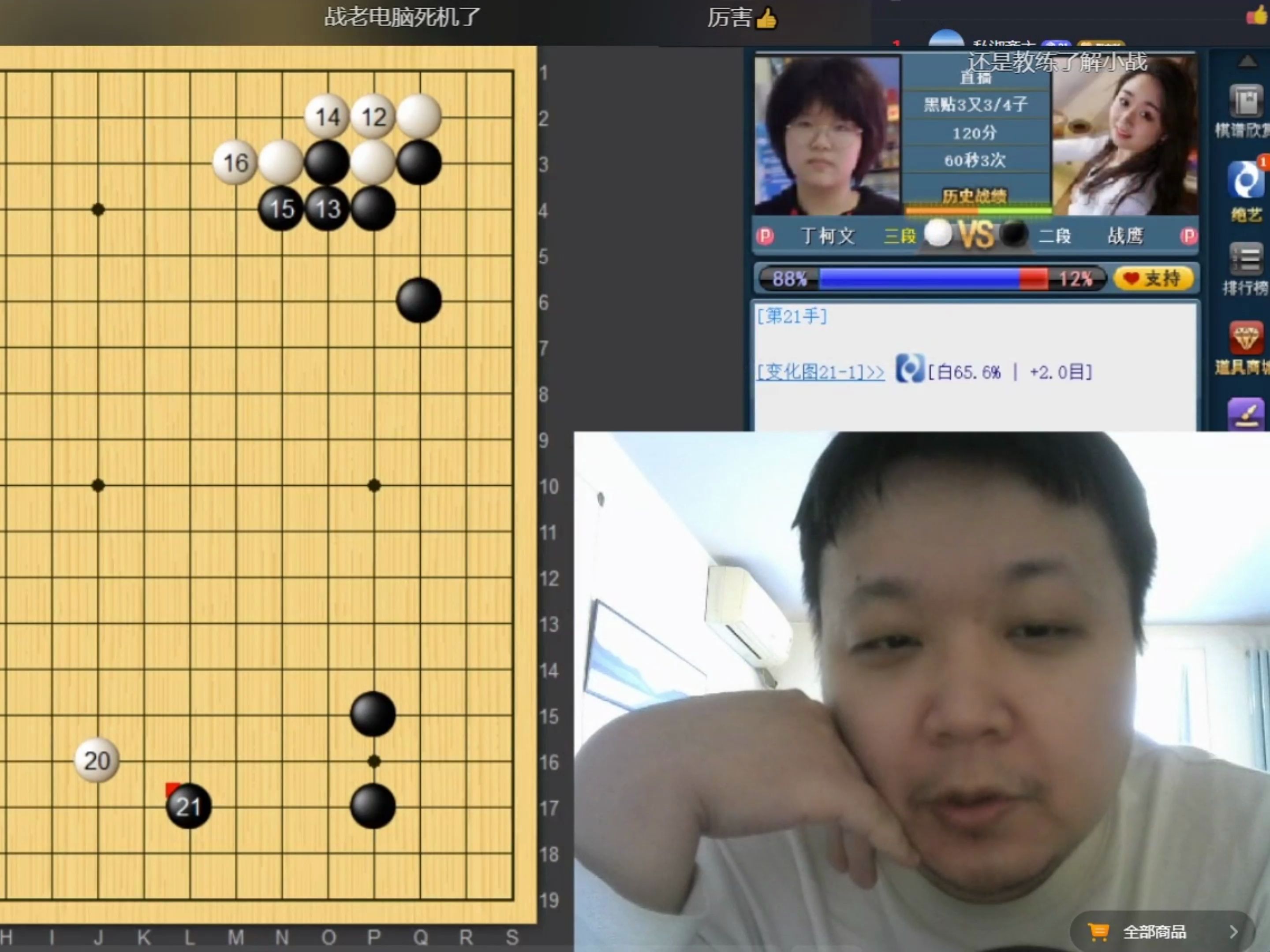 北海杯预选战丁珂文!主播战鹰二段25手显颓势,彭荃:25手是不是快了点