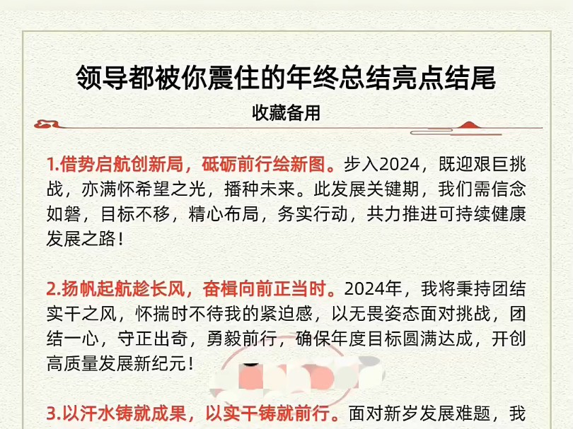 领导都被你震住的年终总结亮点结尾哔哩哔哩bilibili