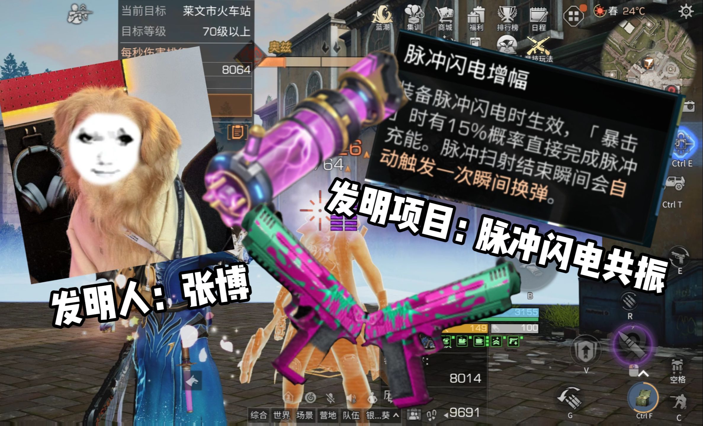 【明日之后】发明人:张博,发明项目:脉冲闪电共振