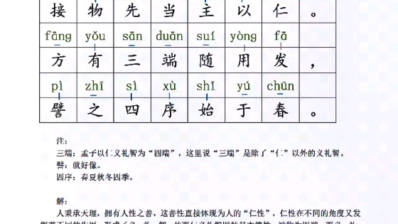 [图]《朱子训蒙绝句》简讲·其二十三《仁二首》