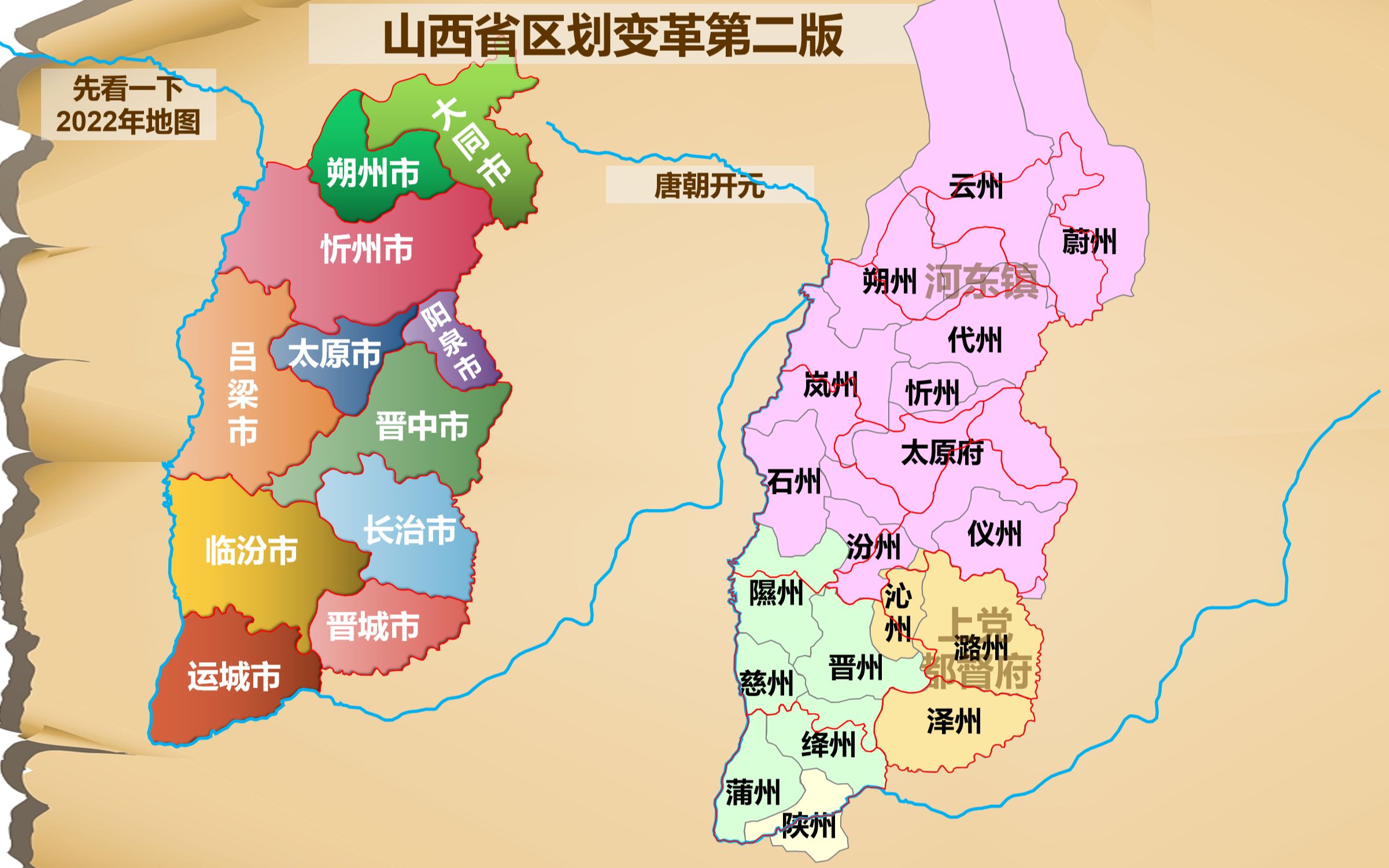 山西省区划沿革从夏朝到现今4K高清哔哩哔哩bilibili