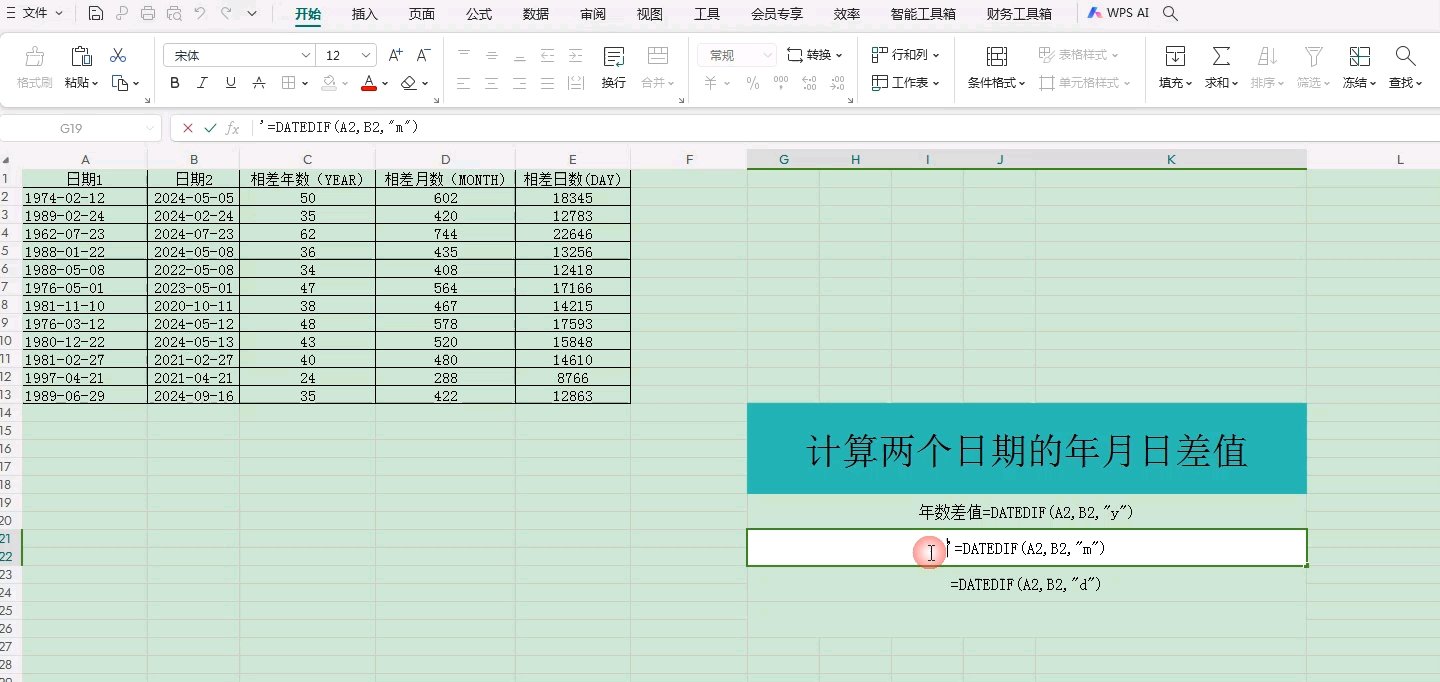 表格怎么自动算年月日