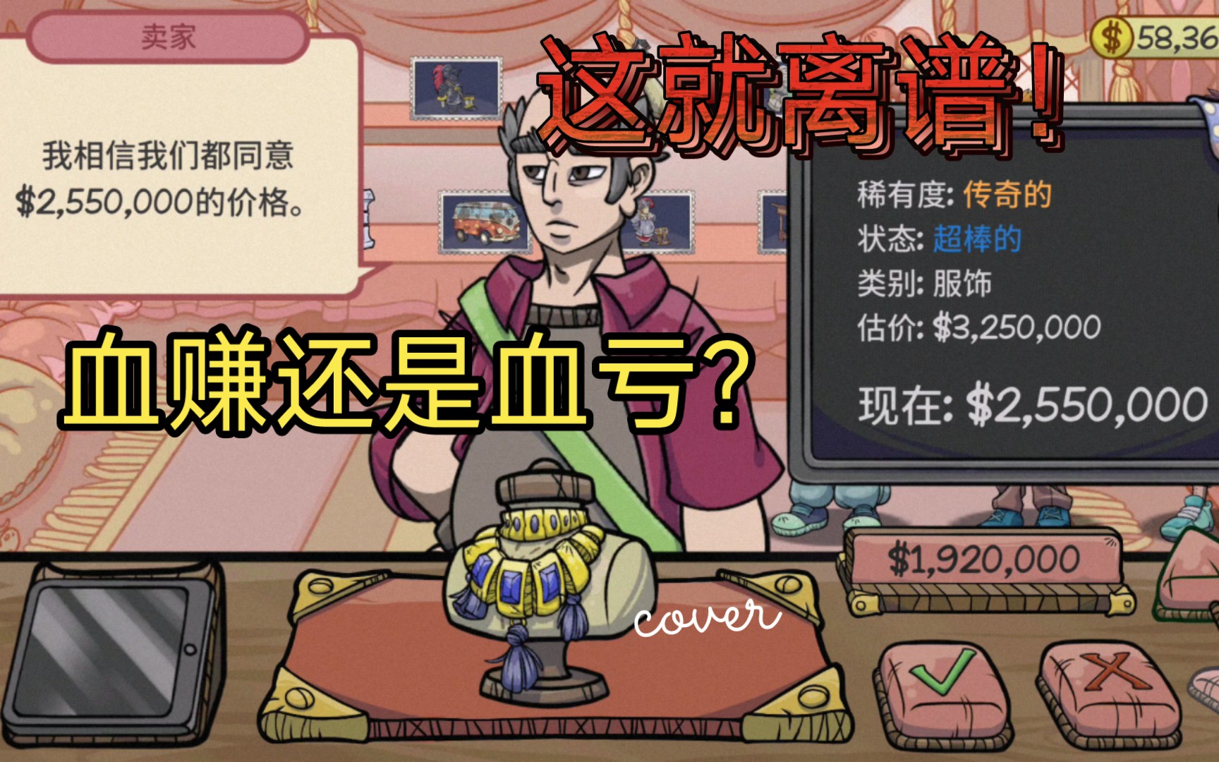 【当铺人生2】大蓝宝石项链值3250000美元?