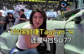 Video herunterladen: 中国特别款Taycan 4到底“定制”了什么？