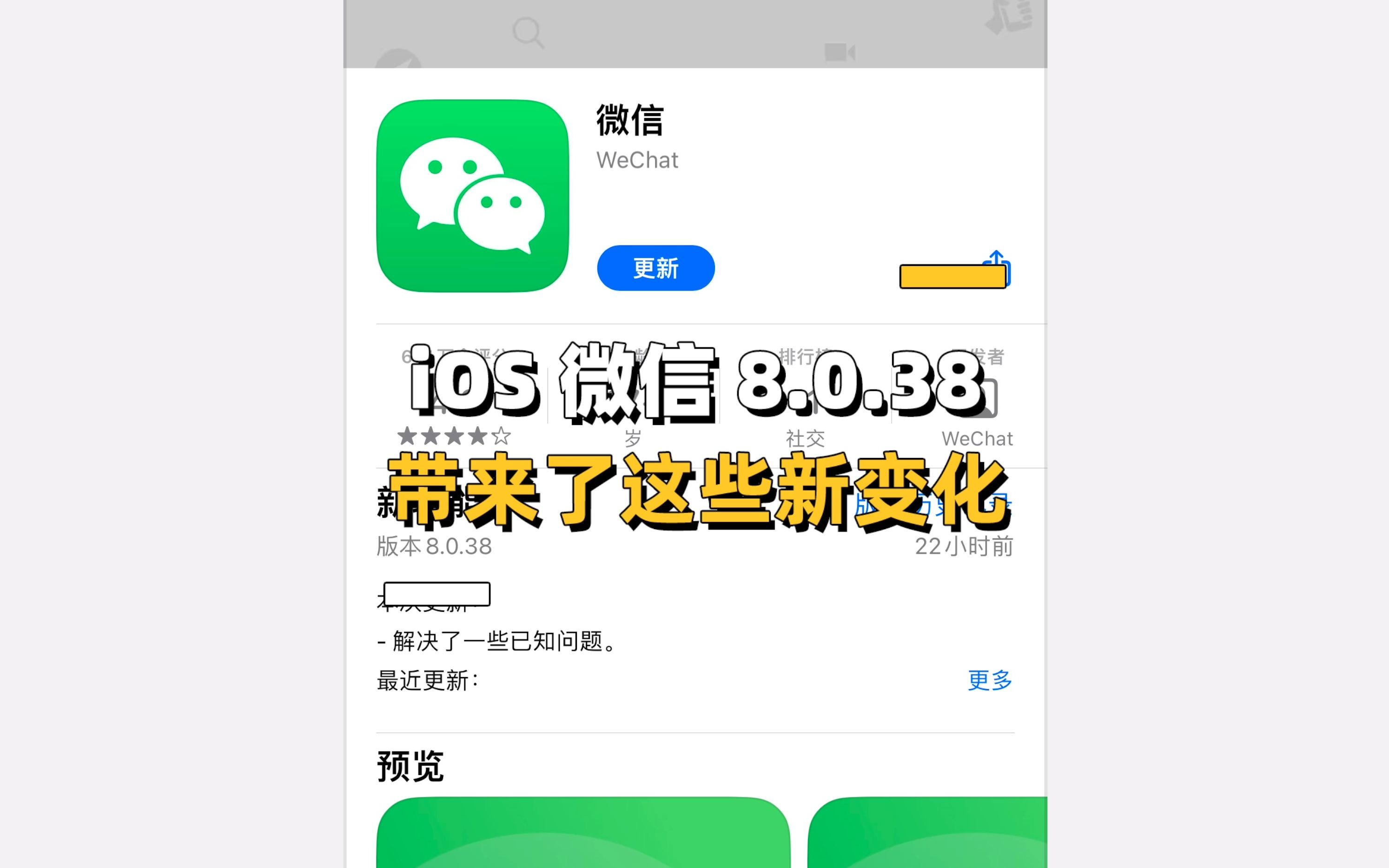 iOS微信发布8.0.38正式版,新变化来了!哔哩哔哩bilibili