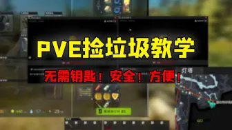 Download Video: 灯塔才是最富的！让我看看谁还不会赚钱？无钥匙安全且方便的赚钱路线分享！《逃离塔科夫》