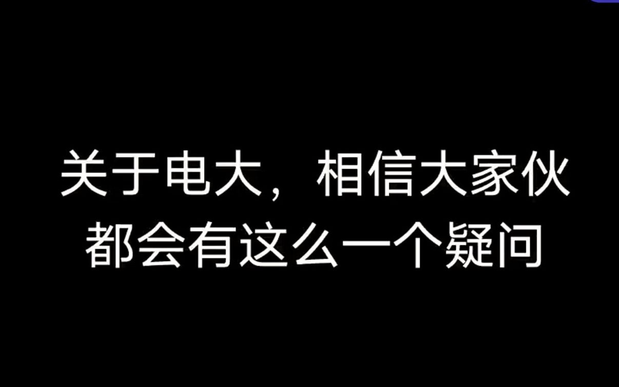 电大是文凭还是学校?傻傻分不清!哔哩哔哩bilibili