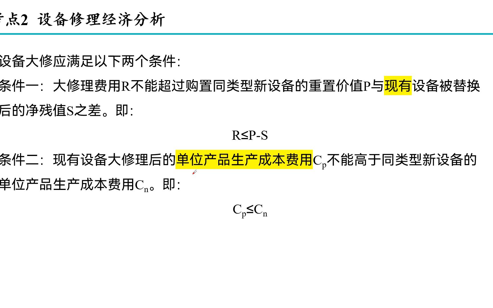 2设备大修理经济分析哔哩哔哩bilibili