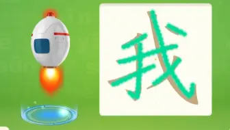 【洪恩识字】跟着小怪物学识字80~130全掌握