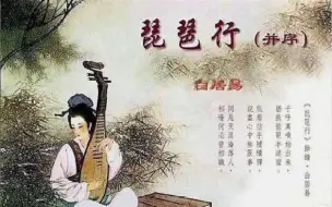 Video herunterladen: 白居易《琵琶行》（并序）吟诵视频