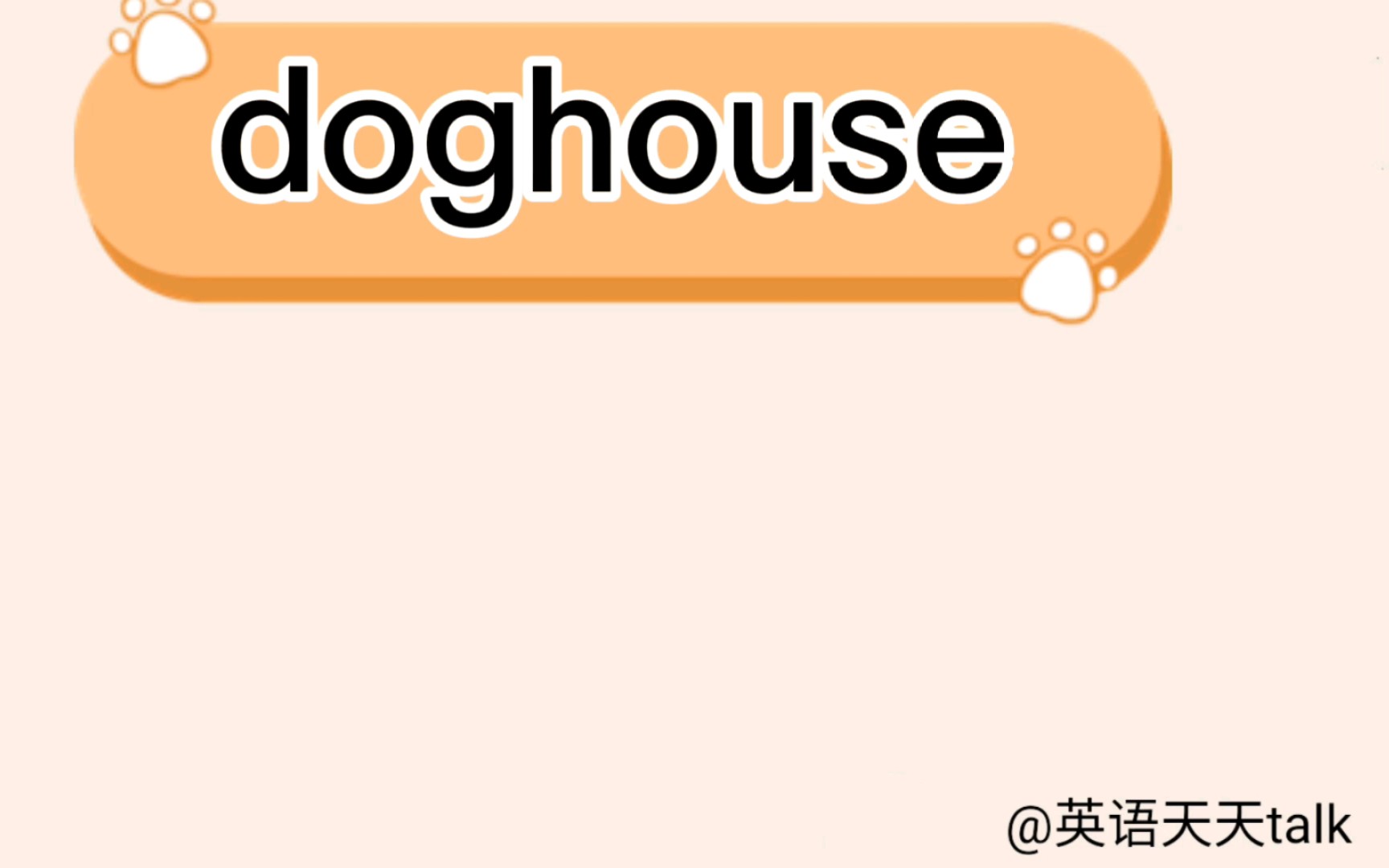 老外说你“in the doghouse”,英语翻译成“在狗窝里”,就真的闹笑话了哔哩哔哩bilibili