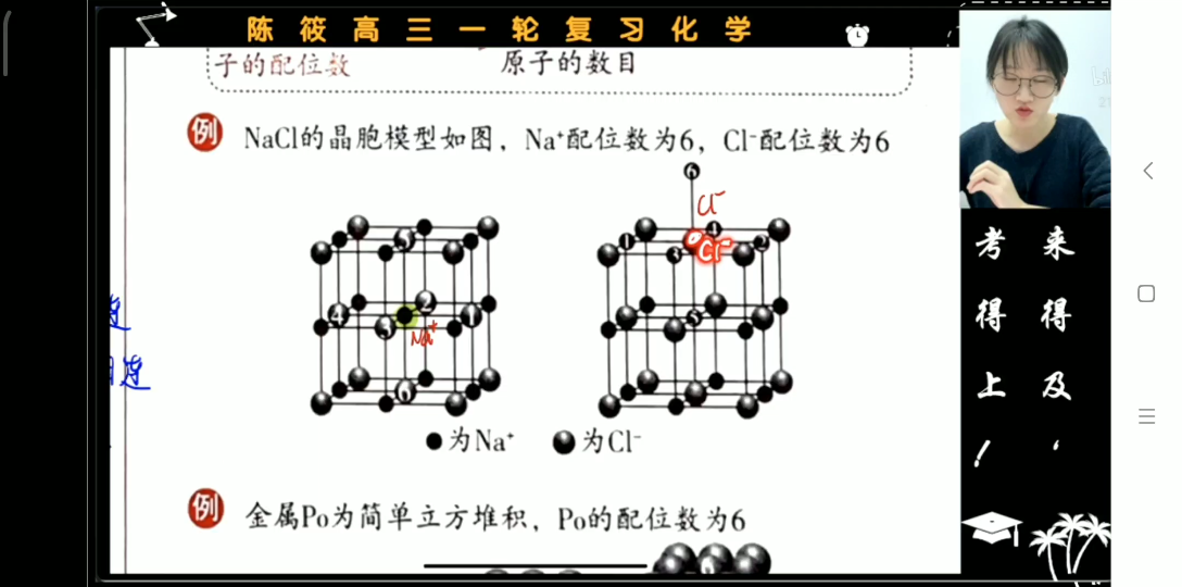 陈筱老师直播录屏|金属晶体|晶胞密度及空间利用率计算|配位数|简单立方体心立方堆积 最密堆积|化学选修三物质结构哔哩哔哩bilibili