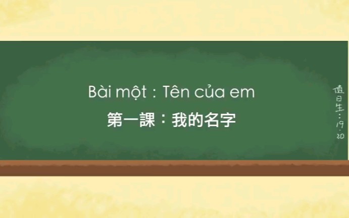 [图]【越南语】台湾省小学一年级越南语（第一册）