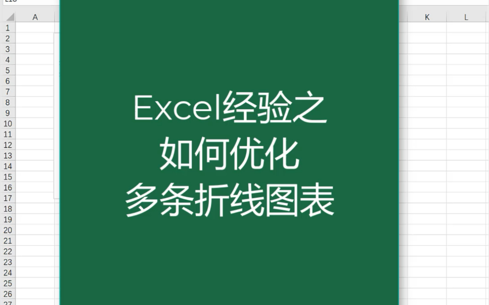 excel折线图折线太多且重叠优化技巧哔哩哔哩bilibili