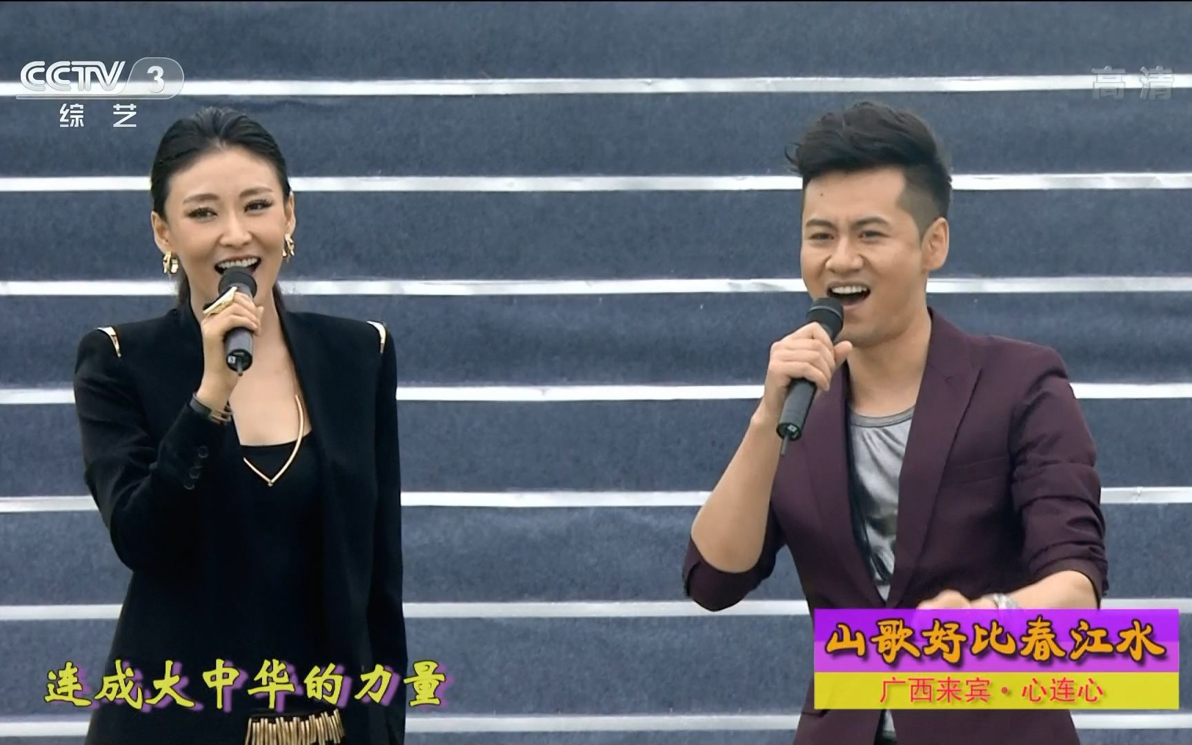 【HDTV】徐千雅 & 徐子崴  我们心连心 (20130612 CCTV3 山歌好比春江水 中央电视台心连心艺术团赴广西来宾慰问演出 1080i H264)哔哩哔哩bilibili