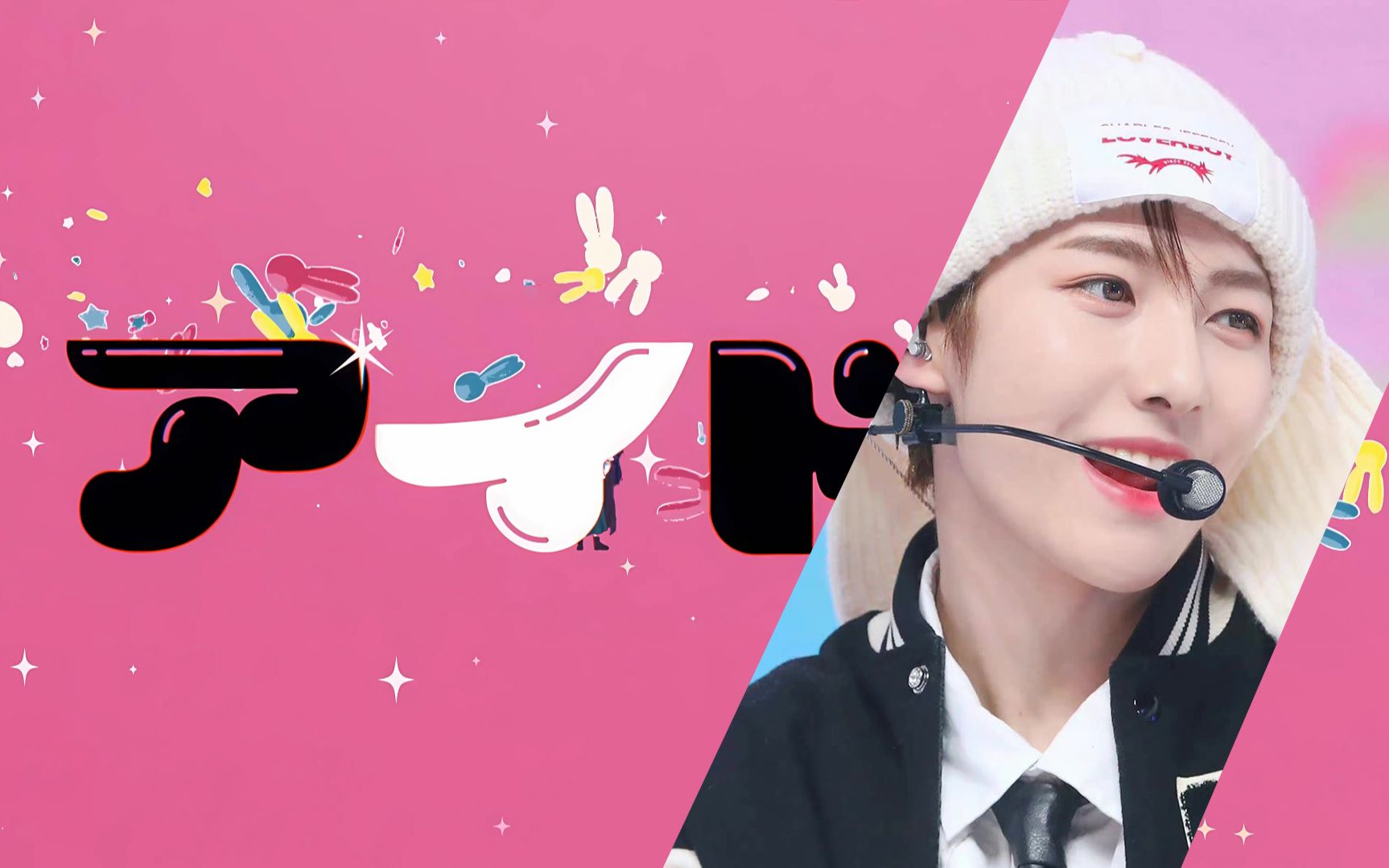 我推の仁俊 | 天才般的偶像大人