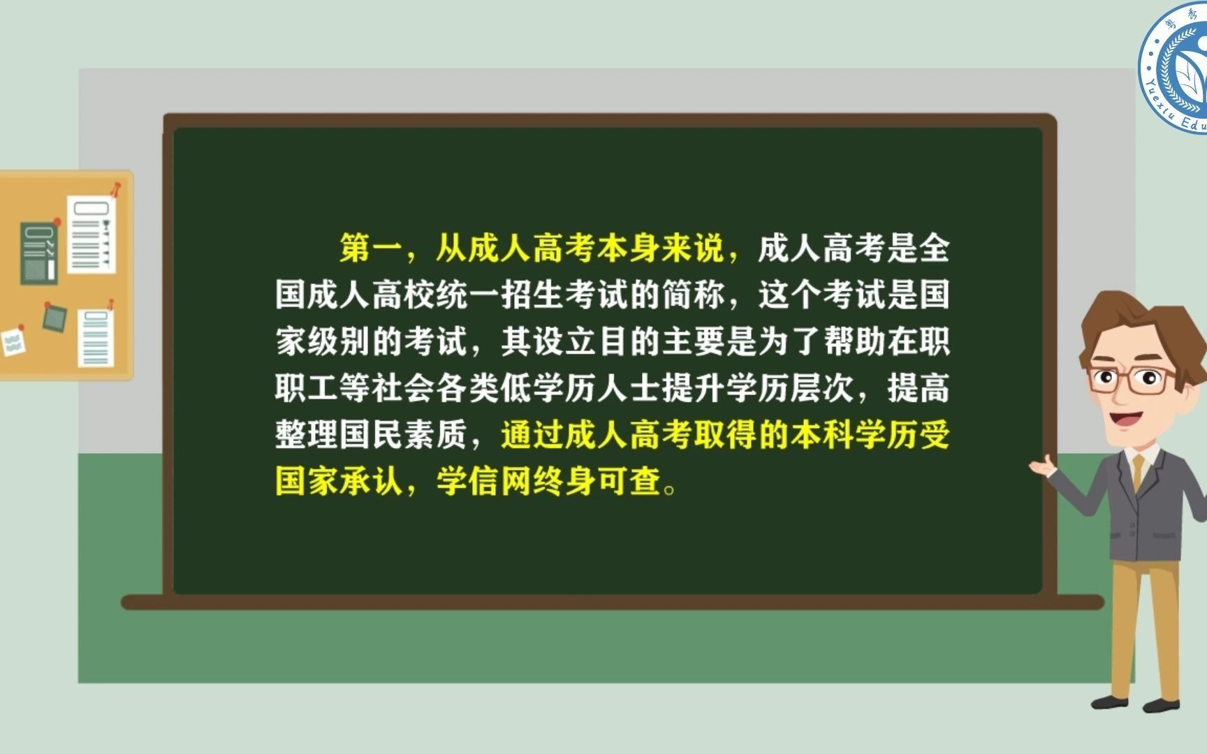 成人高考本科学历国家承认吗哔哩哔哩bilibili