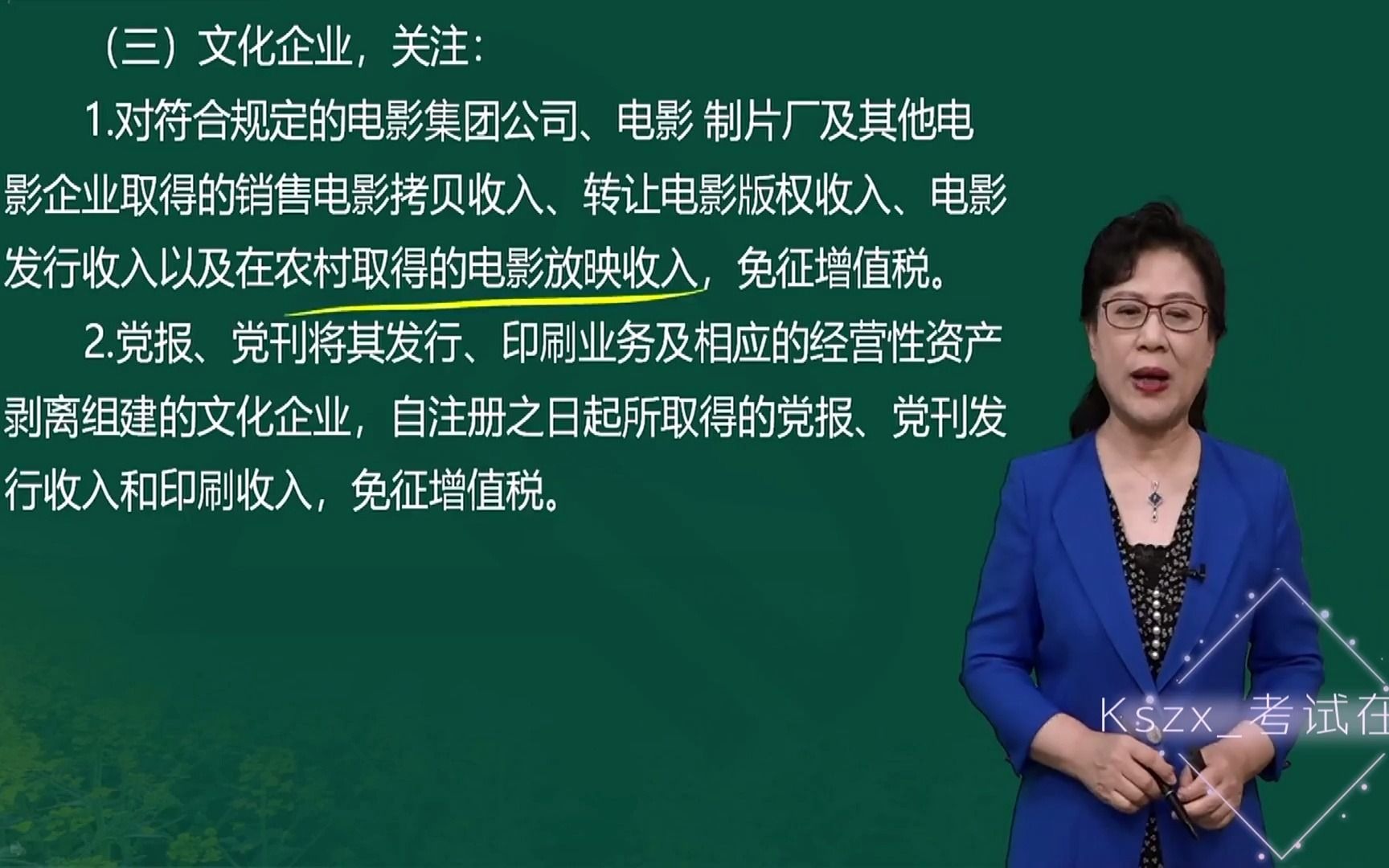 [图]2022年税务师税法一 叶青 基础精讲班 完整版 持续更新