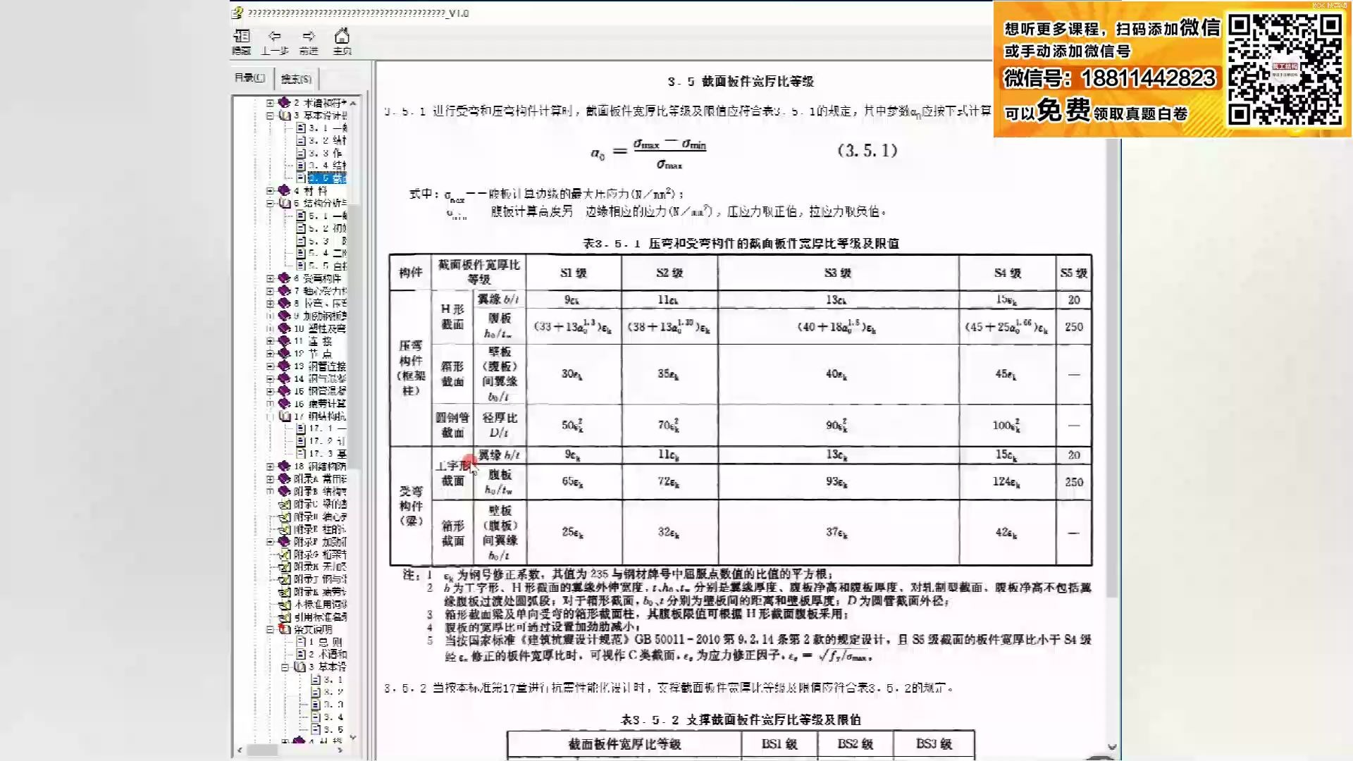 注册结构工程师,注册结构专业考试《钢结构设计标准》—第3章哔哩哔哩bilibili